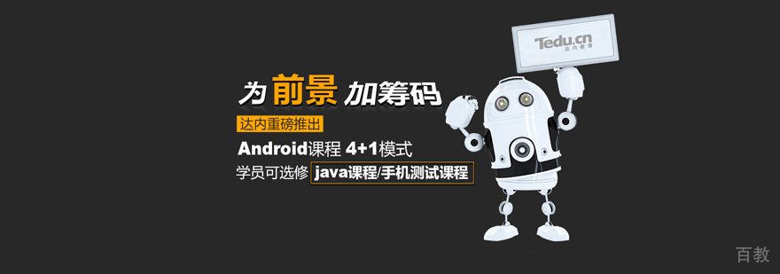 Android系统开发课程
