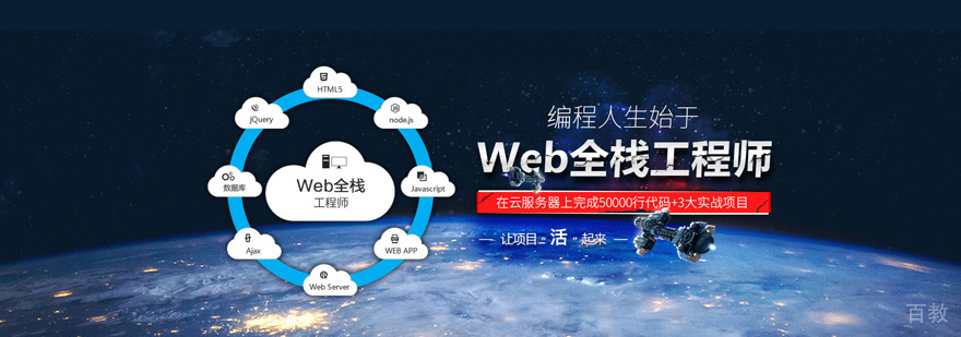 Web前端培训