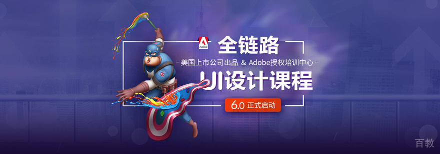UI设计培训