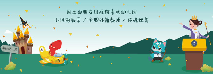探索式幼儿园课