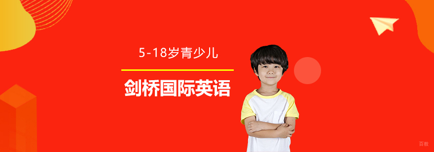 贝乐英语课程体系