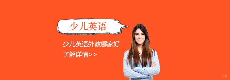 少儿英语外教课堂实景