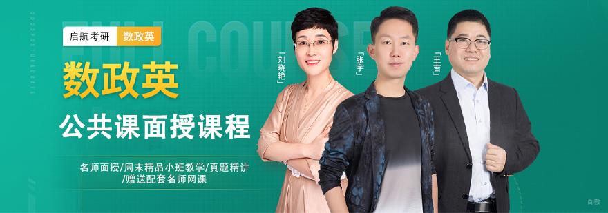 成都启航考研考研政治课程