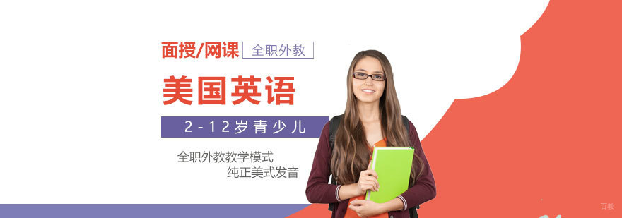 少儿英语课程体系