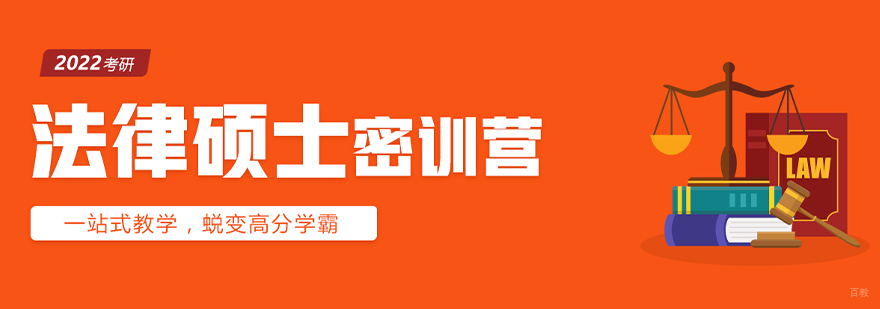 成都启航考研法律硕士考研培训