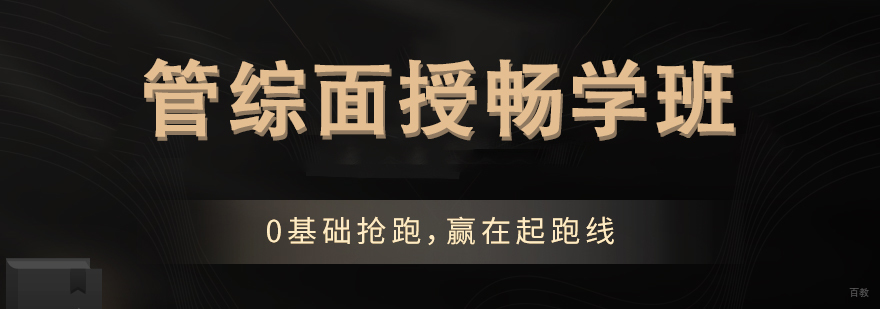 成都启航考研199管理类联考课程