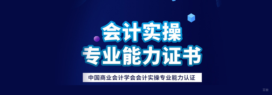 会计实操实训课堂