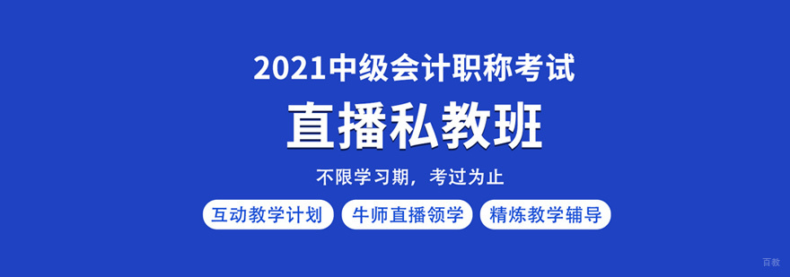 中级会计职称培训
