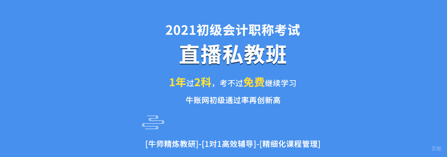 初级会计职称培训