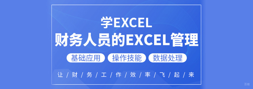 Excel培训