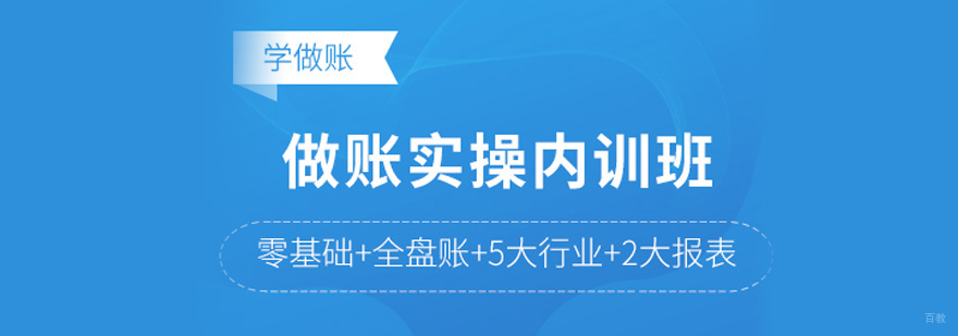 做账实操培训