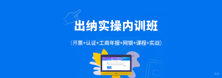 出纳实操培训