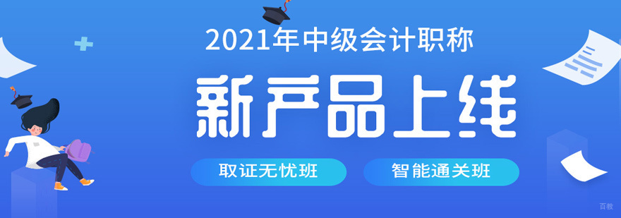 中级会计职称培训