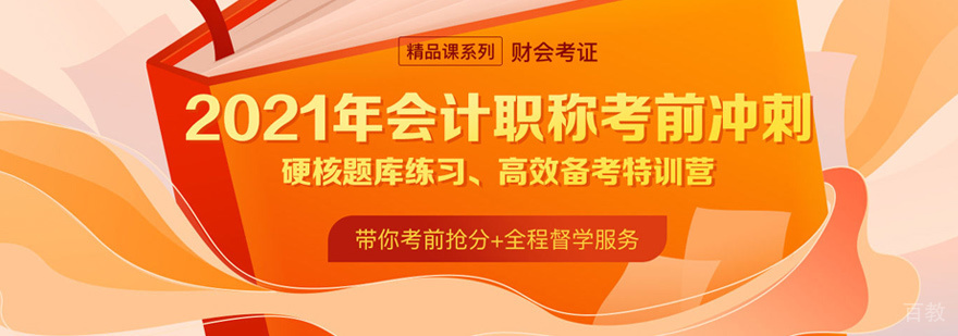 初级会计职称培训
