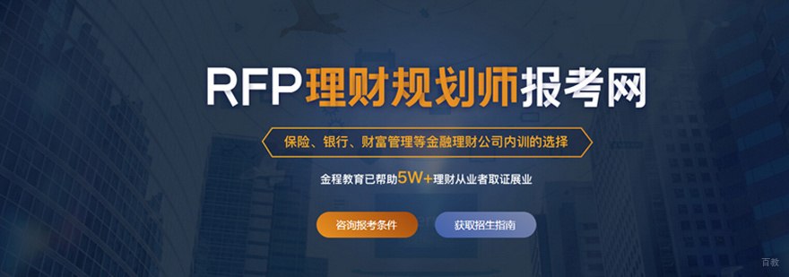 RFP培训