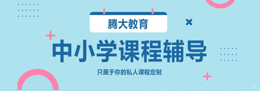 合肥腾大教育