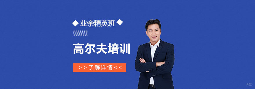 高尔夫挥杆训练实拍