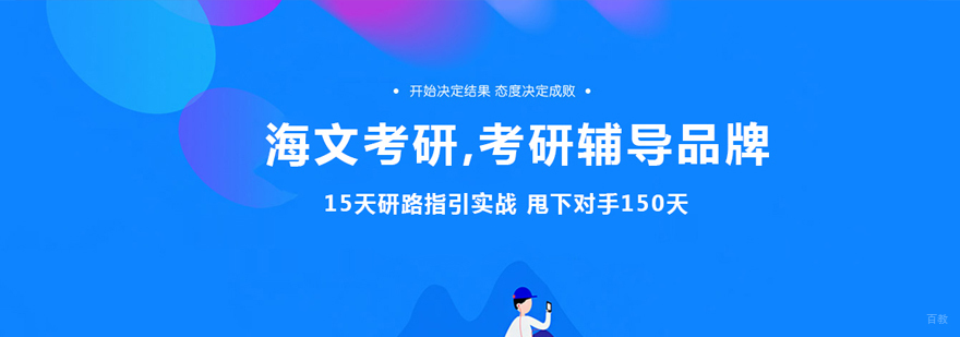 太原海文考研教学环境
