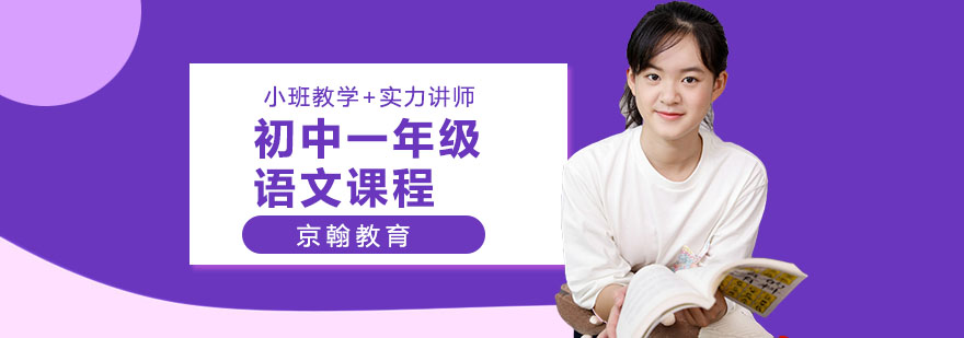 合肥初中一年级语文课程-初中一年级语文