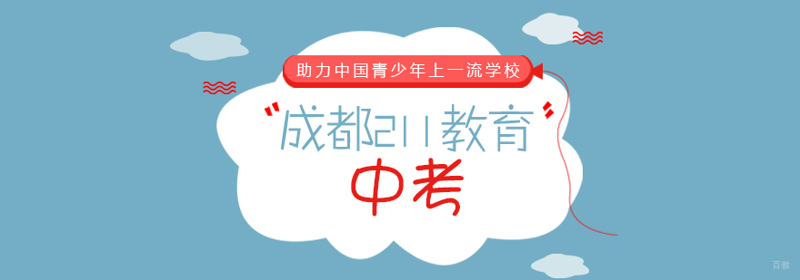 成都中考培训班