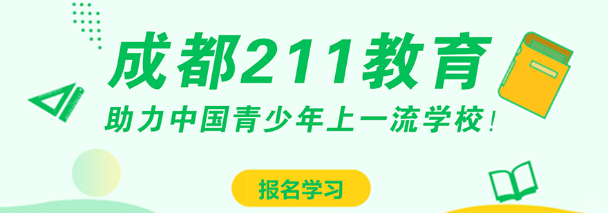 成都高考培训班