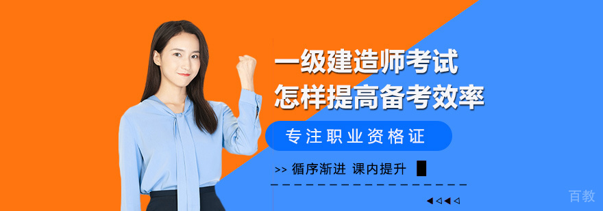 建造师备考效率提升方案
