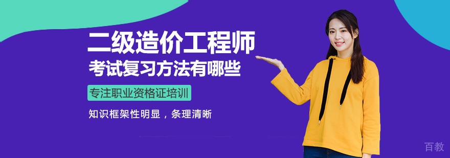 造价师备考策略图解