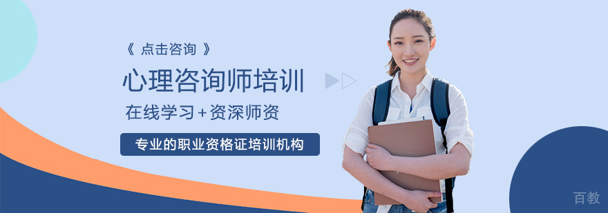 心理咨询师实践教学