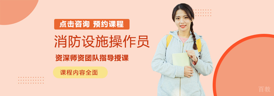 消防设施操作实训