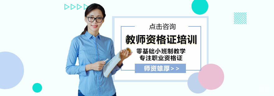 郑州教资培训课堂