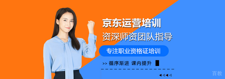 京东运营实战课堂