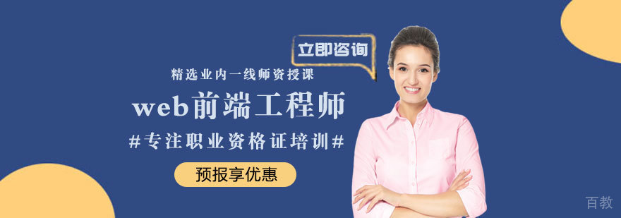 web前端工程师培训