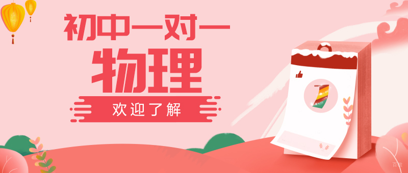 成都初中一对一物理培训课程