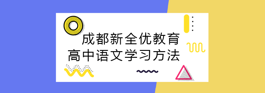 成都高中語文一對一培訓