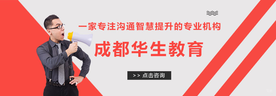 成都华生教育介绍 成都华生教育