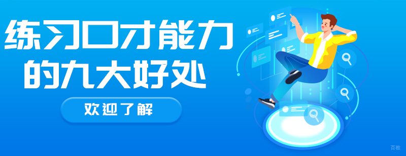 成都口才培训班哪家好
