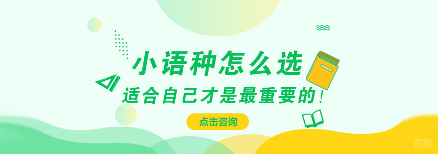 成都小语种学校