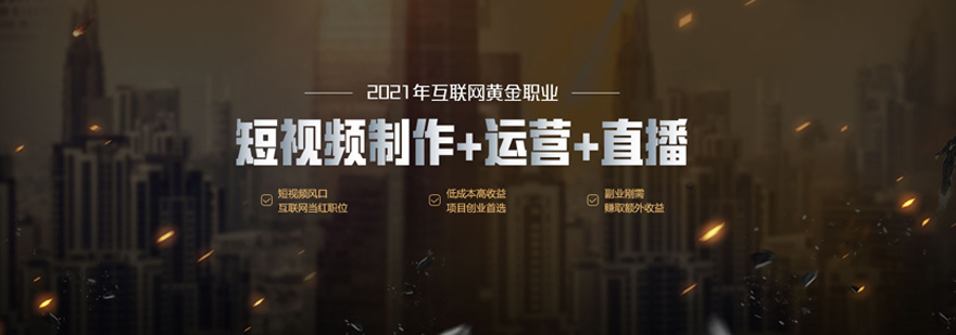 短视频制作培训