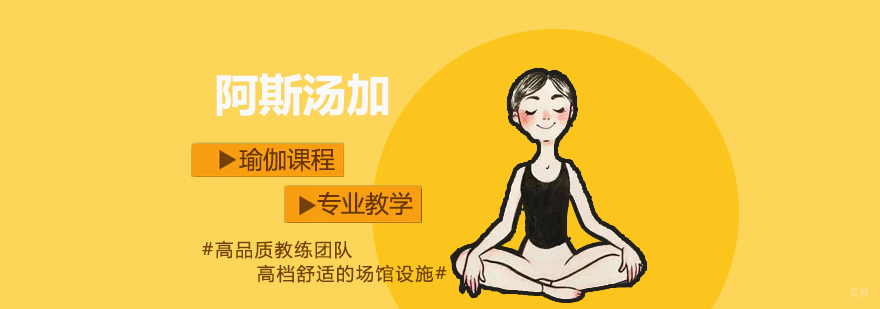 阿斯汤加瑜伽训练场景