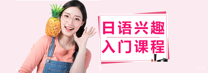 成都日语培训-成都日语培训学校