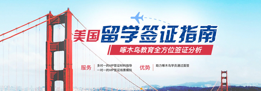 美国本科转学申请