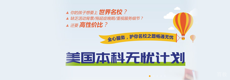 美国本科留学培训