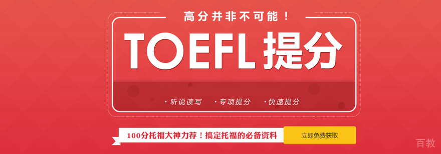 托福培训
