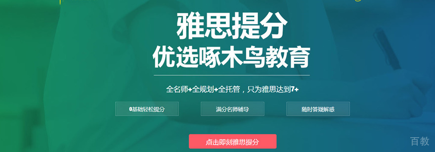 雅思培训