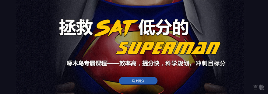 SAT培训课程对比