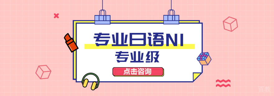 成都日语N1课程-日语培训班价格
