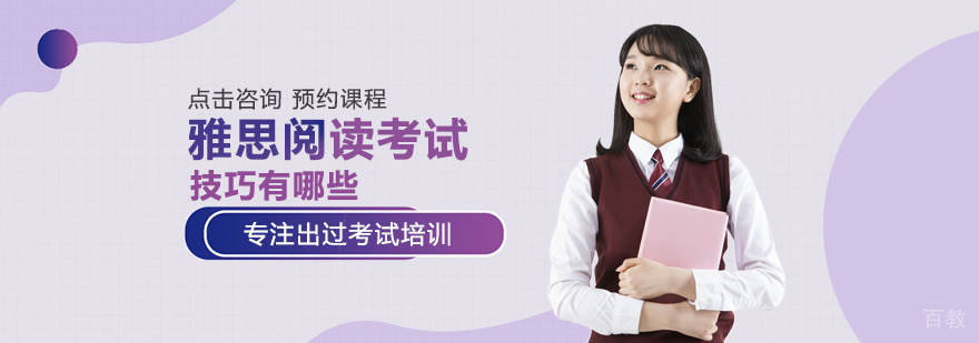 雅思阅读技巧解析