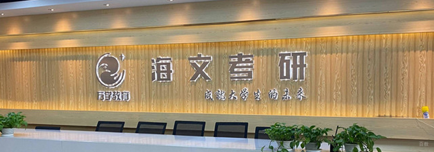 南宁启航考研教学环境