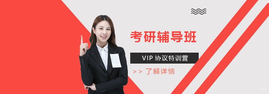 考研VIP特训教学模式