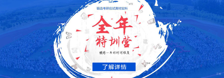 考研特训营课程体系